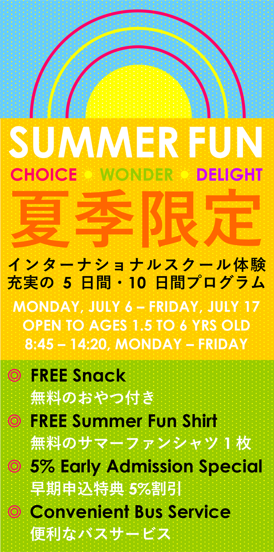 Summer Fun | KOMAZAWA PARK INTERNATIONAL SCHOOL